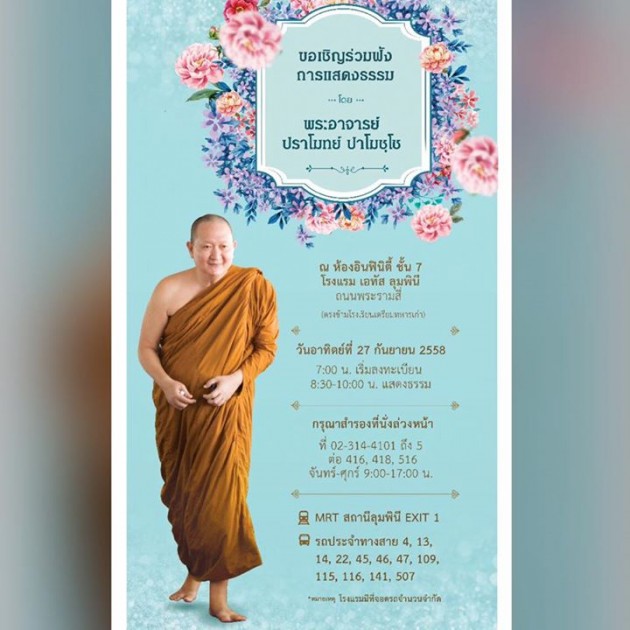 .ขอเชิญฟังธรรมจากหลวงพ่อปราโมทย์ ปาโมชโช วันอาทิตย์ที่ 27 กันยายนนี้.
