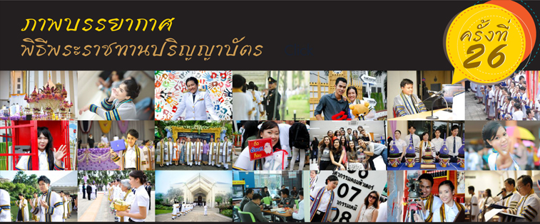 ภาพบรรยากาศ, พิธีพระราชทานปริญญาบัตร,รับปริญญา 