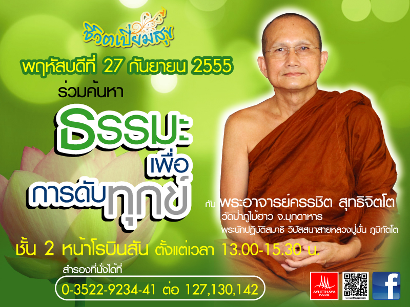 ชีวิตเปี่ยมสุข
