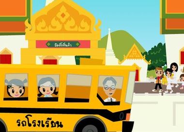 จากภาพ มีเด็กอยู่บนรถกี่คน