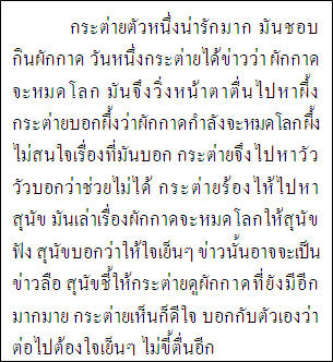 จากข้อความ ลักษณะนิสัยของกระต่ายคือข้อใด