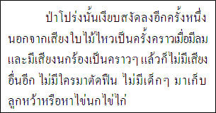 จากข้อความ ขณะนี้ป่าเป็นอย่างไร