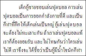 จากข้อความ การเล่นฟุตบอลเป็นการฝึกอะไร