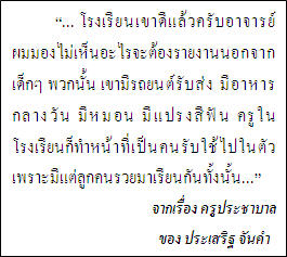 เด็กนักเรียนที่กล่าวถึงนี้ น่าจะมีอายุประมาณเท่าใด