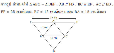 ความยาวของด้าน DE ตรงกับข้อใด
