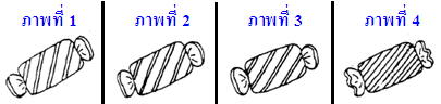 ภาพใดต่างจากภาพอื่น