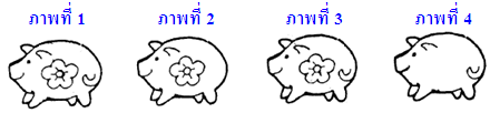 ภาพใดเหมือนกัน