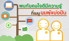 ผู้แบ่งปัน