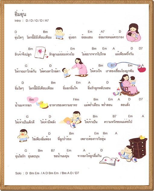 เนื้อเพลง 