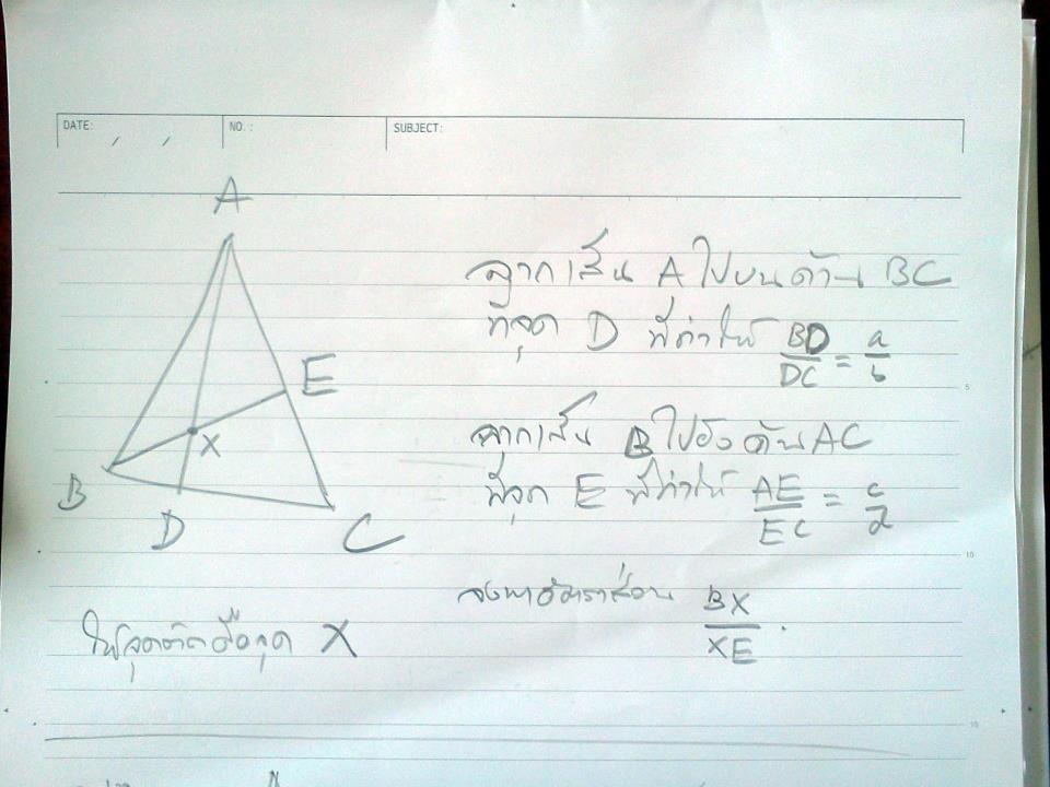 สูตรลัดคำนวณอัตราส่วนความยาวด้านของสามเหลี่ยม