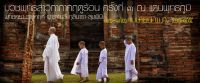 บวชพุทธสาวิกาภาคฤดูร้อน ครั้งที่ 3 ณ แดนพุทธภูมิ
