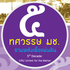 มช. ขอเชิญผู้สนใจร่วมแข่งขันประกวดตราสัญลักษณ์งานฉลองครบรอบ 50 ปี