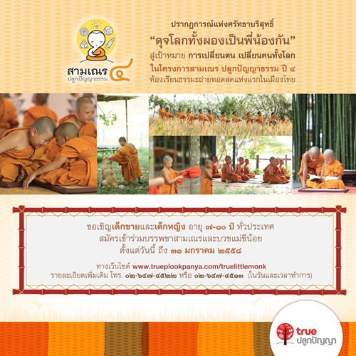 สามเณร ปลูกปัญญาธรรม