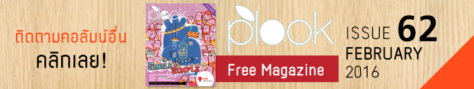 นิตยสาร plook