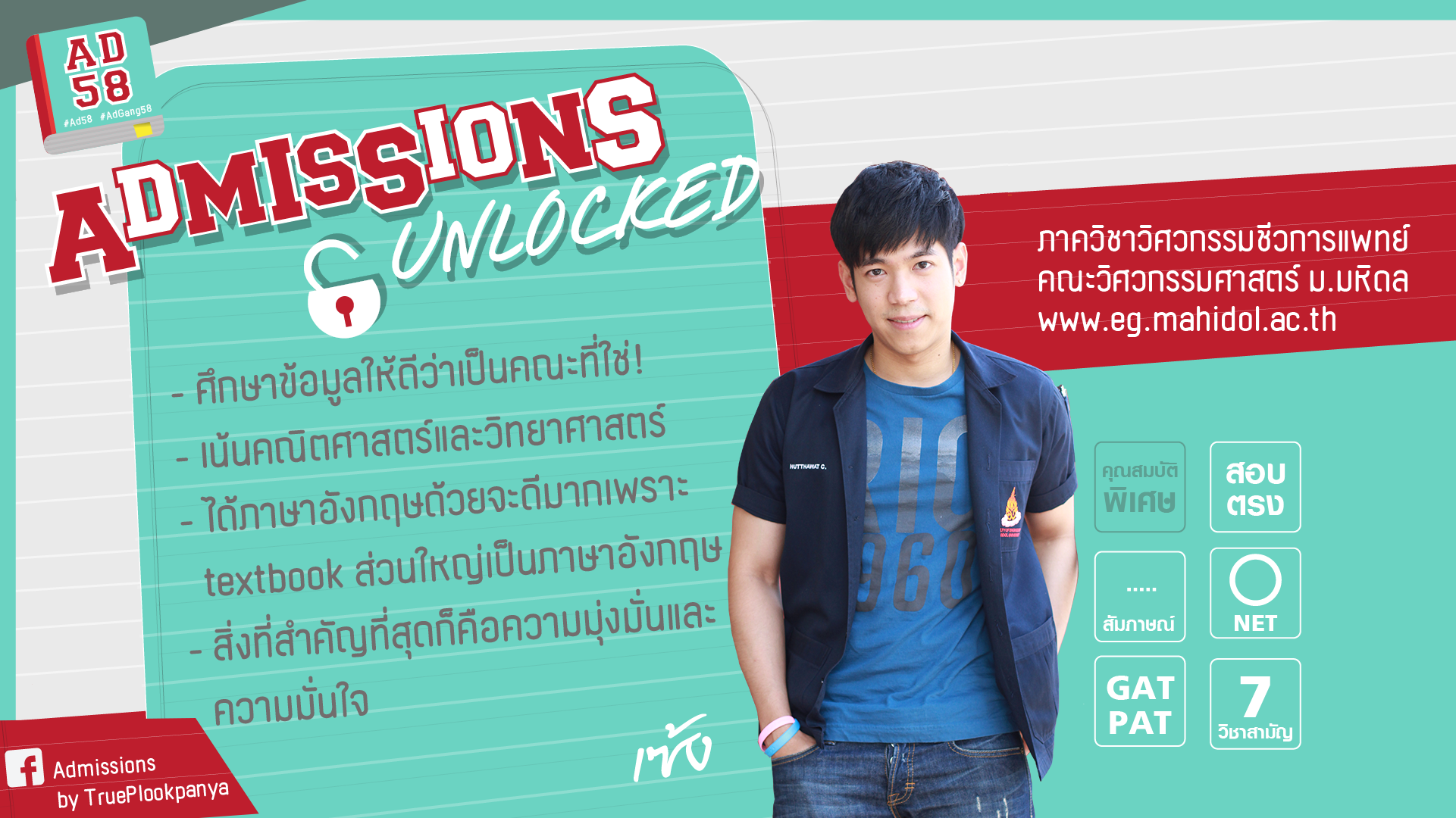 วิศวกรรมชีวการแพทย์