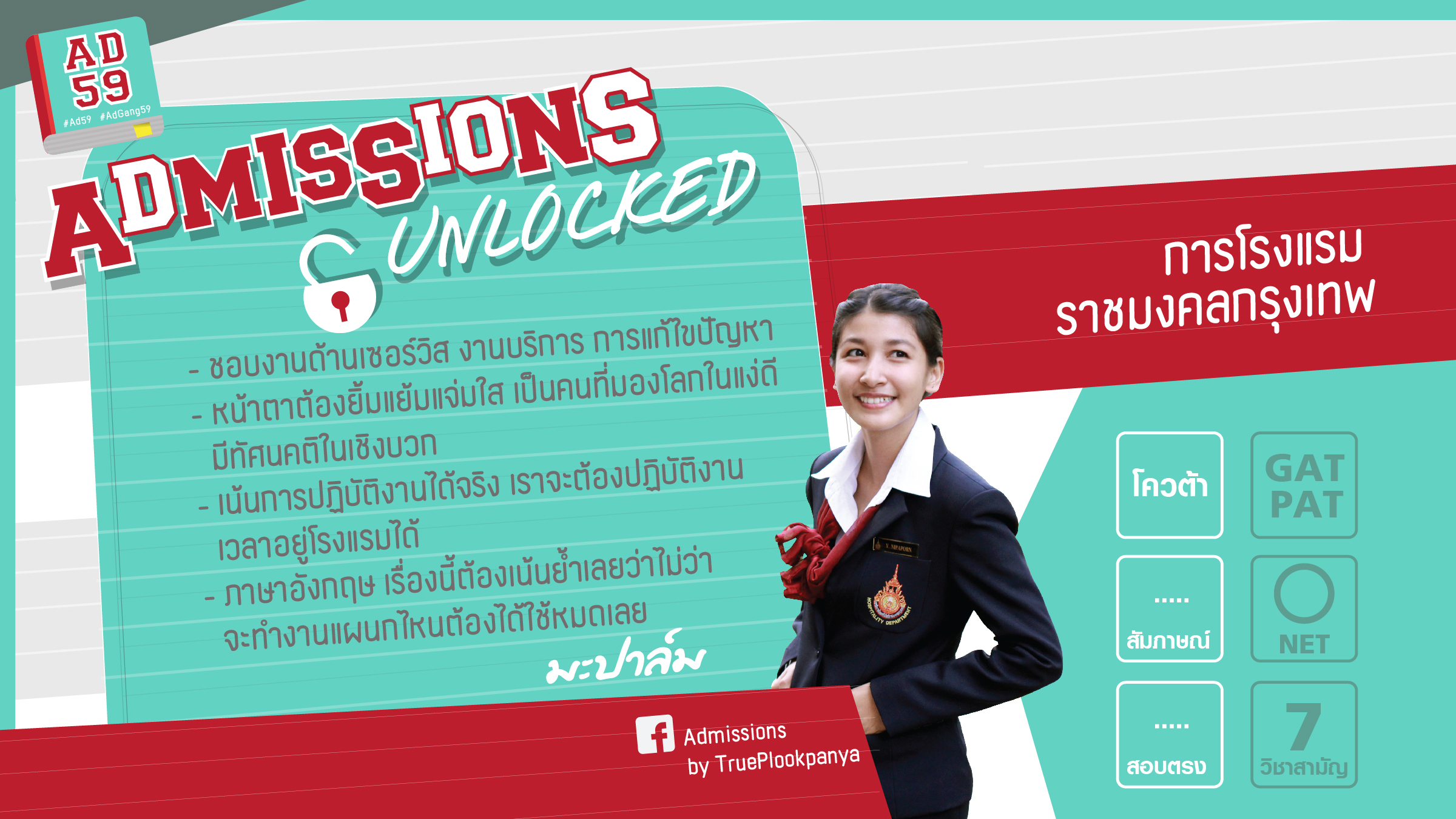 Alumni : มะปาล์ม การโรงแรม ราชมงคลกรุงเทพ