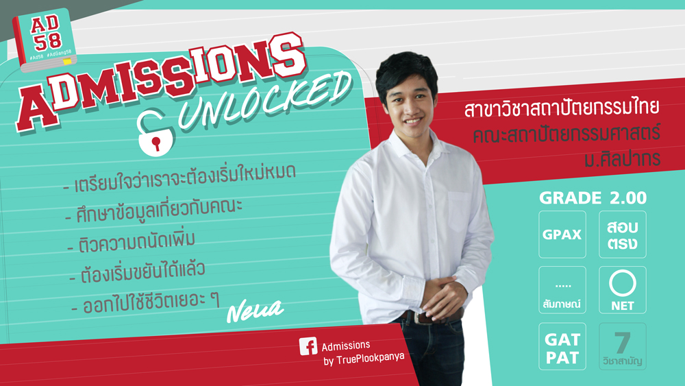 สถาปัตยกรรมไทย ศิลปากร