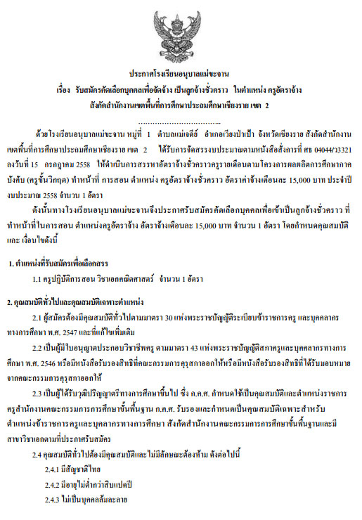 หางานครูอัตราจ้าง