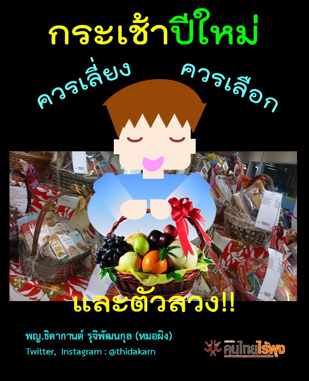 กระเช้าปีใหม่