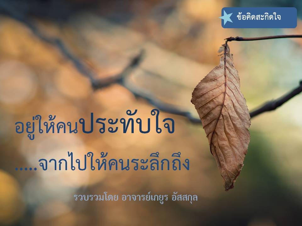 ข้อคิดสะกิดใจ7