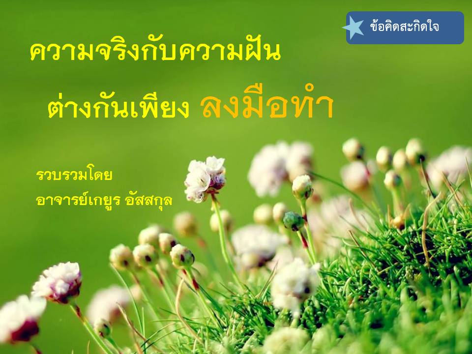 ข้อคิดสะกิดใจ3