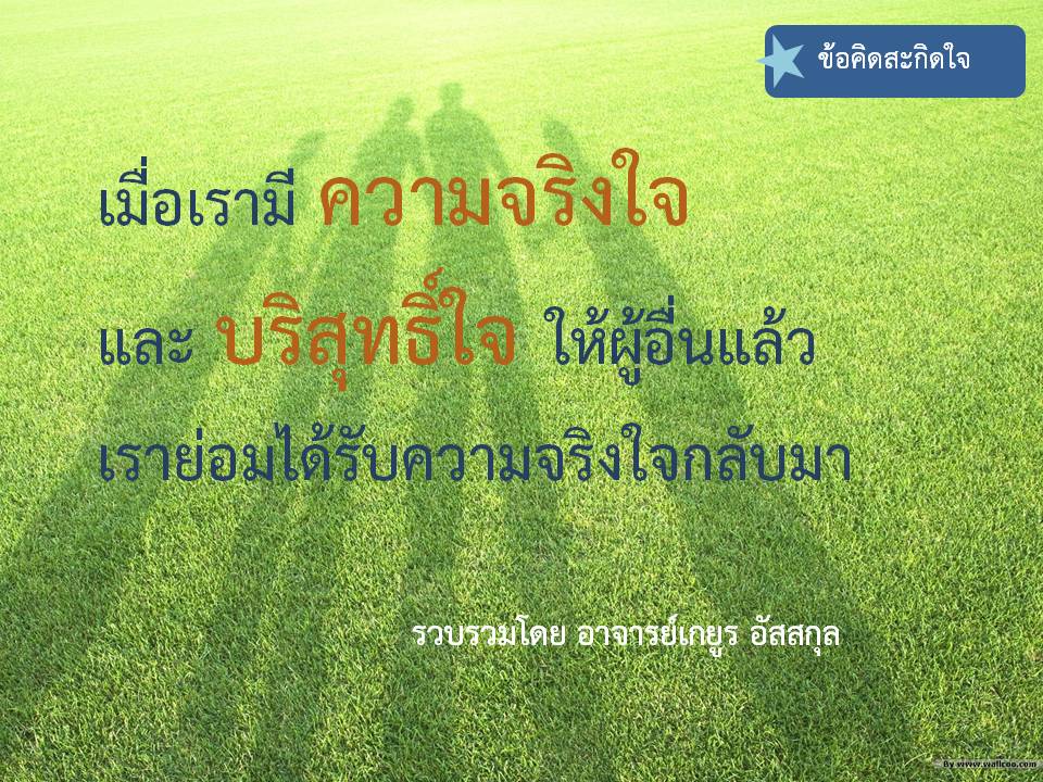 ข้อคิดสะกิดใจ4