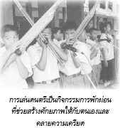 การเล่นดนตรีเป็นกิจกรรมการพักผ่อนที่ช่วยสร้างศักยภาพให้กับตนเอง การเล่นดนตรีเป็นกิจกรรมการพักผ่อนที่ช่วยสร้างศักยภาพให้กับตนเอง