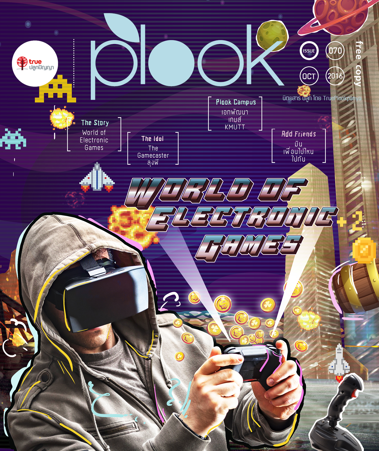Plook ISSUE 70: WORLD OF ELECTRONIC GAMES : Plook ฟรีแมกกาซีนสำหรับเยาวชนฉบับ ...