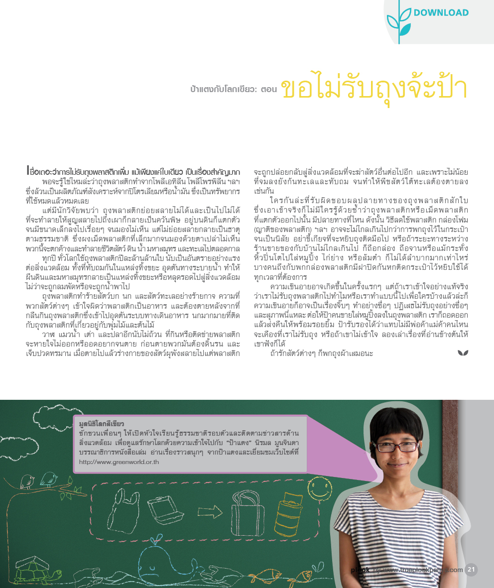 หน้าที่ 21