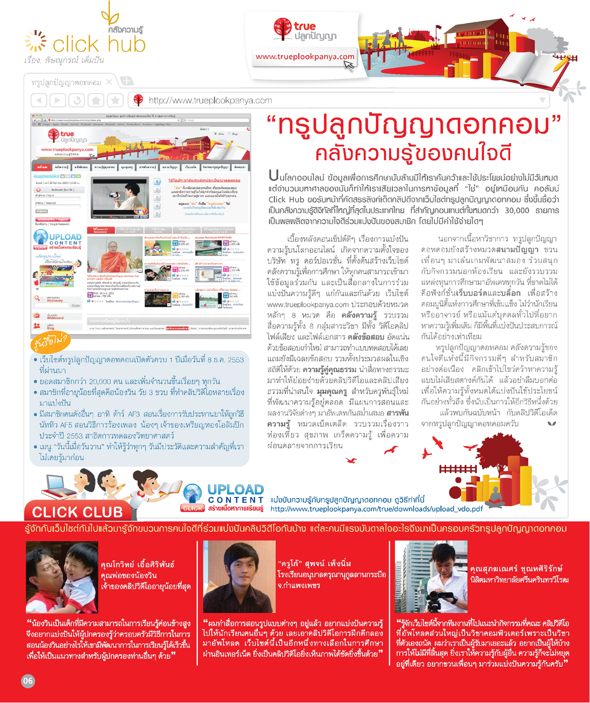 หน้าที่ 6