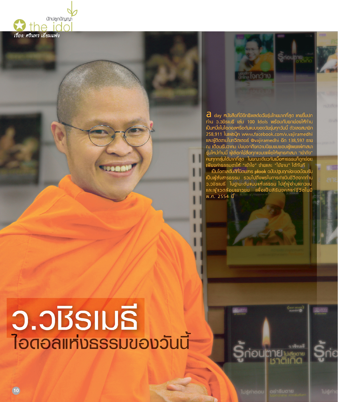 หน้าที่ 10