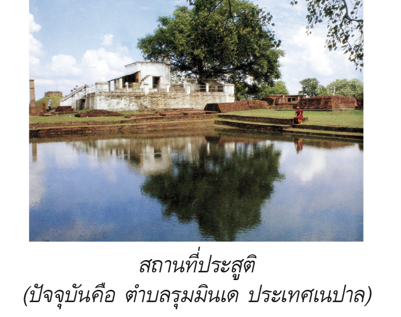 สถานที่ประสูติ