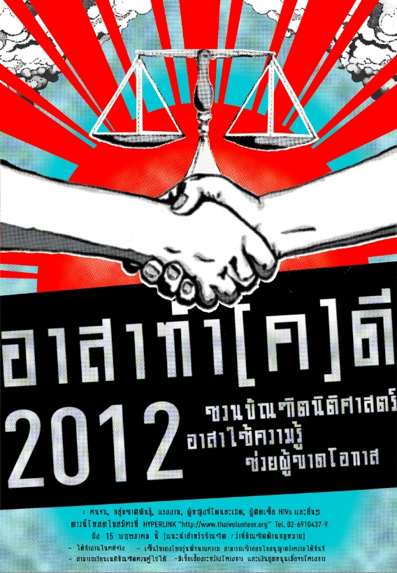 อาสาสมัครนักกฎหมายสิทธิมนุษยชน