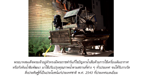 กังหันน้ำชัยพัฒนา