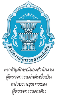 ตราสัญลักษณ์ของสำนักงานผู้ตรวจการแผ่นดิน