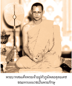 พระบาทสมเด็จพระเจ้าอยู่หัวภูมิพลอดุยเดชขณะทรงผนวชเป็นพระภิกษุ