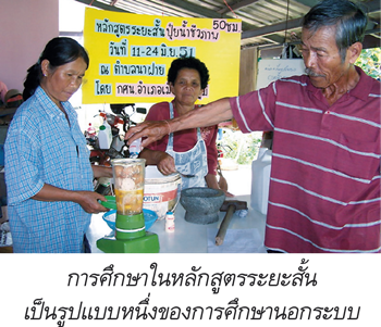 การศึกษาระยะสั้นเป็นรูปแบบหนึ่งของการศึกษานอกระบบ