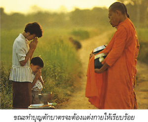 ทำบุญตักบาตร