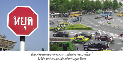 เครื่องหมายจราจร