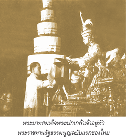 พระบาทสมเด็จพระปกเกล้าเจ้าอยู่หัวพระราชทานรัฐธรรมนูญฉบับแรก