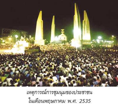 การชุมนุมของประชาชนในเดือนพฤษภาคม พ.ศ. 2535