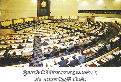 รัฐสภา