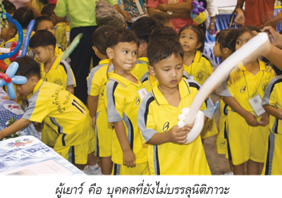ผู้เยาว์ คือ บุคคลที่ยังไม่บรรลุนิติภาวะ