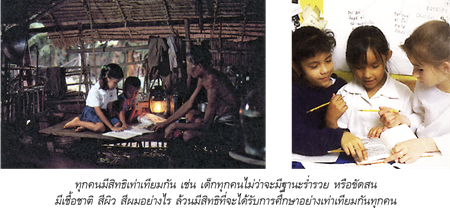 ทุกคนมีสิทธิเท่าเทียมกัน