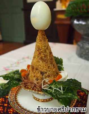 ข้าวบายศรีปากชาม