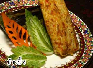 ข้าวปิ้ง