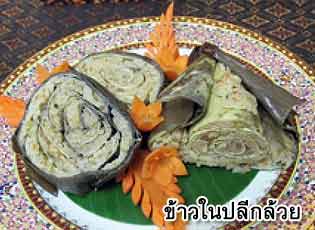 ข้าวในปลีกล้วย