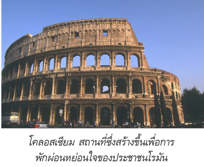 โคลอสเซียม