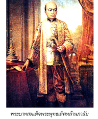 พระบาทสมเด็จพระพุทธเลิศหล้านภาลัย