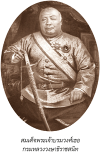สมเด็จพระเจ้าบรมวงศ์เธอ กรมหลวงวงษาธิราชสนิท